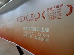 -万达广场(沈阳铁西店)