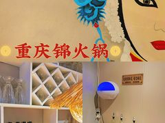 -重庆锦火锅(惠福东路店)