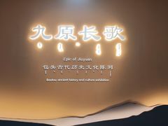 -包头博物馆