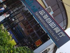 -蟹谢蒸鲜自助餐厅
