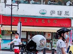 -食惠里小笼包面馆(越秀店)