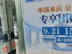 -红星美凯龙方北商场