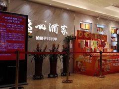 -广州酒家(昌岗地铁站店)
