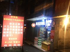 -花市豌杂面(民生路店)