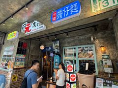 -阿元来了(西环店)