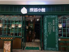 门面-探越小馆·越泰料理(中海环宇城店)
