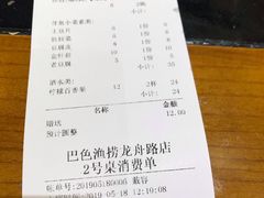 账单-巴色鱼捞(龙舟路直营店)
