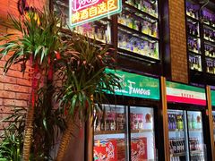 -Famous肥猫墨西哥音乐餐吧(五棵松华熙LIVE店)