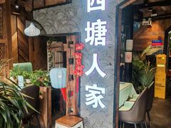 -西塘人家•黑金冠本地好店