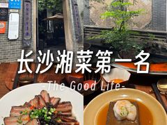 -31号公馆·百年府邸潇湘臻味