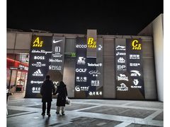 -首创奥特莱斯(北京店)
