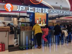 -沪上阿姨·精选茶饮(新奥购物中心店)