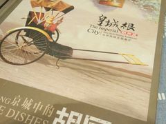 -皇城根北京风味主题餐厅(滨海万达店)