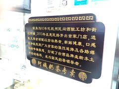 -阿姨奶茶专卖(舌涧道杭州惠民路创始店)