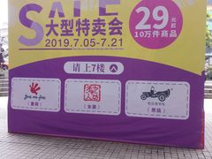 -摩登百货(岗顶店)