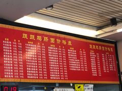 -跃跃鸡肠面(人民北路店)