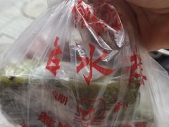 -非遗近水楼糕团(景德路店)