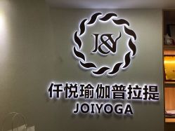 -Mrs.S颜密塑形馆·普拉提·轻体·产康