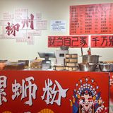 金桥这条美食街又开了一家螺蛳粉店！