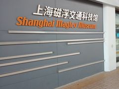 -磁浮交通科技馆