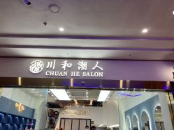 点击看大图 -川和潮人