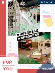 -绿野星空儿童乐园