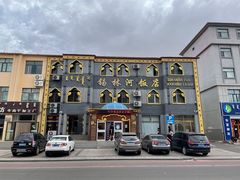 门面-锡林河饭店
