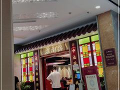 门面-点都德(汇盈广场店)
