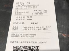 账单-和府捞面(天河领展广场店)