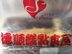 -爱德顺糕点食屋(利民道店)