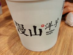 -漫山洋芋(大悦城店)