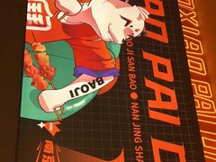 -宝记烧烤·碳锅羊肉·羊蝎子火锅·夜食社(文体路创始店)