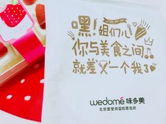-味多美蛋糕(梨园店)