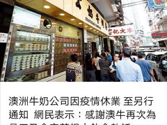 -澳洲牛奶公司(佐敦店)