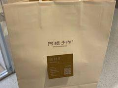 -阿嬷手作(深圳万象天地店)