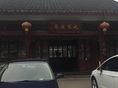 门面-祝家花園(伯渎港店)