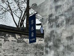-乌镇景区