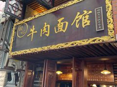 -张记牛肉面馆(天津路店)