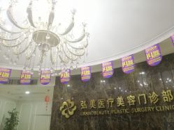 -弘美医美·艾维岚童颜抗衰中心