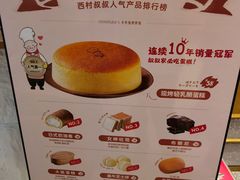 -西村叔叔的店·面包·甜品·蛋糕(崂山丽达店)