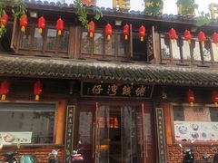 -佬钱湾仔(衣裳街店)