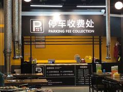 -P1泥炉烤肉(市桥富华东路店)