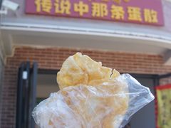-传说中那条蛋散