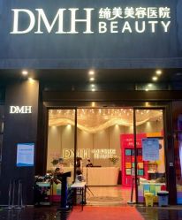 -东莞缔美美容医院