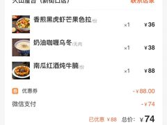 -火山屋台(新街口店)