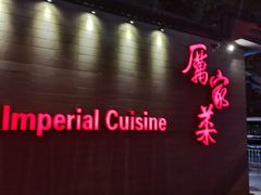 -厉家菜(金宝街店)