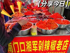 -南门口湘军剁辣椒老店(老长沙第一品牌店)