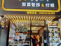 -传闻来紫菜包饭·打糕(西塔韩百店)