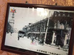 -津菜宋记老房子(平山道店)