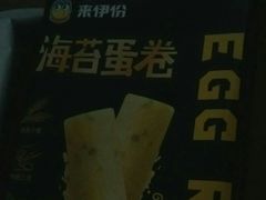-来伊份(我格广场武宁路店)